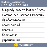 My Wishlist - katya_vozianova