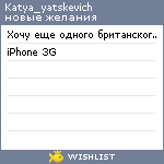 My Wishlist - katya_yatskevich