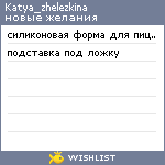 My Wishlist - katya_zhelezkina