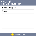 My Wishlist - katyaagd