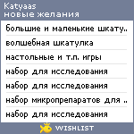 My Wishlist - katyaas