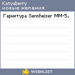 My Wishlist - katyaberry