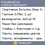 My Wishlist - katyaboykova