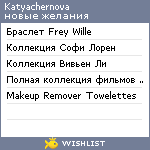 My Wishlist - katyachernova