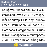 My Wishlist - katyachoo