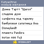 My Wishlist - katyacitrus