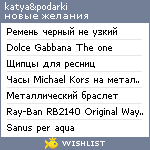 My Wishlist - katyadaricheva