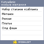 My Wishlist - katyadenis