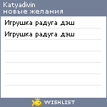 My Wishlist - katyadivin