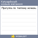 My Wishlist - katyagolovash