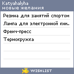 My Wishlist - katyahalyha