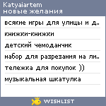 My Wishlist - katyaiartem