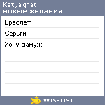 My Wishlist - katyaignat