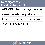 My Wishlist - katyaigorevna