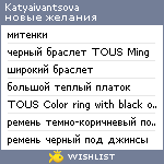 My Wishlist - katyaivantsova