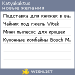 My Wishlist - katyakaktus