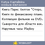 My Wishlist - katyakapti85