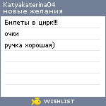 My Wishlist - katyakaterina04