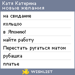 My Wishlist - katyakatyakate