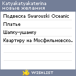 My Wishlist - katyakatyakaterina