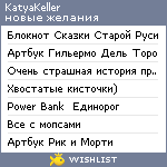 My Wishlist - katyakeller