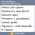 My Wishlist - katyakiseleva