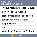 My Wishlist - katyakiss