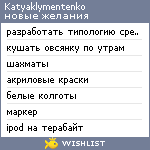 My Wishlist - katyaklymentenko