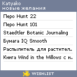 My Wishlist - katyako