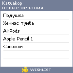 My Wishlist - katyakop