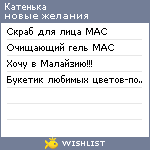 My Wishlist - katyakopyl