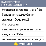 My Wishlist - katyakoroleva