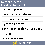 My Wishlist - katyakosteeva