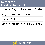 My Wishlist - katyakote