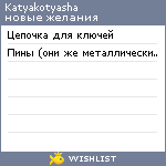 My Wishlist - katyakotyasha