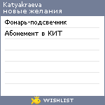 My Wishlist - katyakraeva