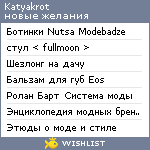 My Wishlist - katyakrot