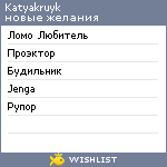 My Wishlist - katyakruyk