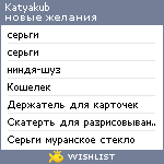 My Wishlist - katyakub