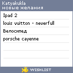 My Wishlist - katyakukla