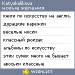 My Wishlist - katyakulikova