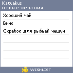 My Wishlist - katyakuz