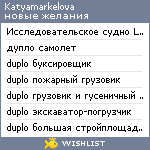 My Wishlist - katyamarkelova