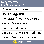 My Wishlist - katyamedved