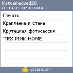 My Wishlist - katyamedved28