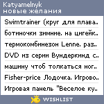 My Wishlist - katyamelnyk