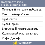 My Wishlist - katyamitroshina