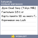 My Wishlist - katyamju