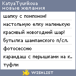 My Wishlist - katyamo