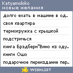 My Wishlist - katyamoloko